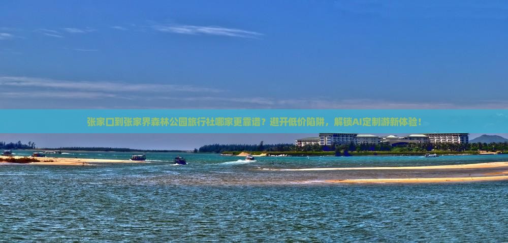 张家口到张家界森林公园旅行社