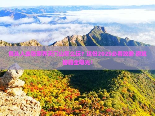 包头去张家界天门山攻略