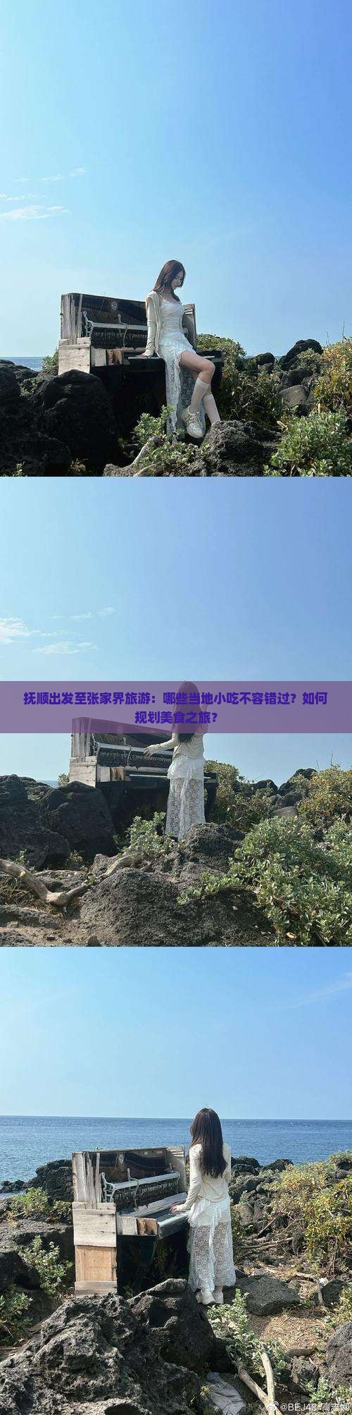 抚顺出发至张家界旅游：哪些当地小吃不容错过？如何规划美食之旅？