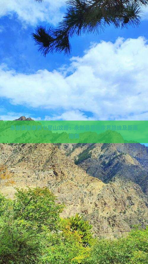 永新去张家界七星山攻略：永新县至张家界路线及距离指南