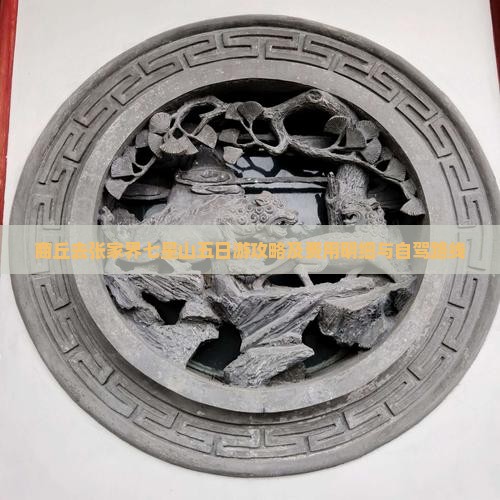 商丘去张家界七星山五日游攻略及费用明细与自驾路线