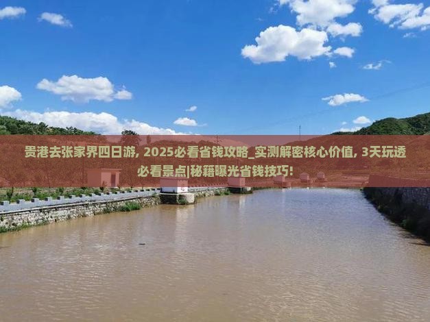 贵港去张家界四日游