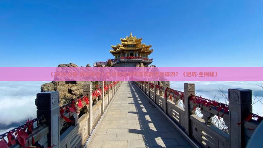 四月到张家界玻璃栈道团体旅游