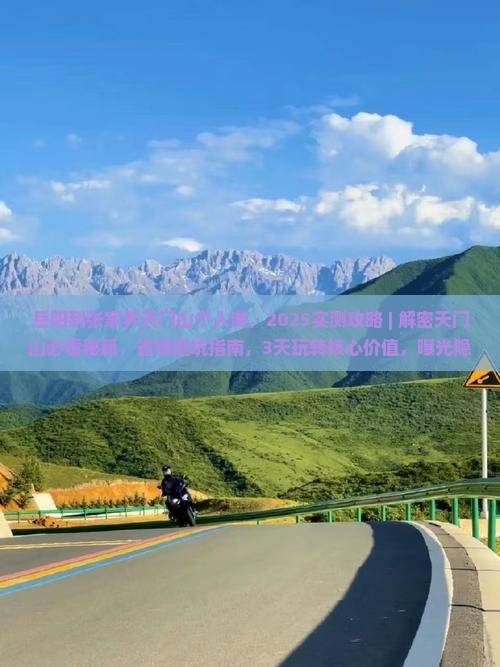 岳阳到张家界天门山个人游