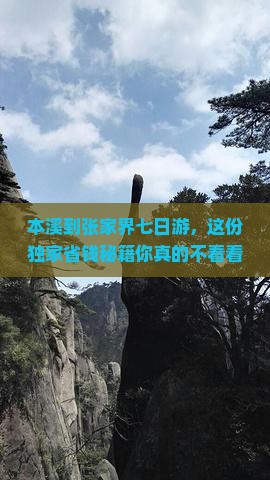 本溪到张家界七日游
