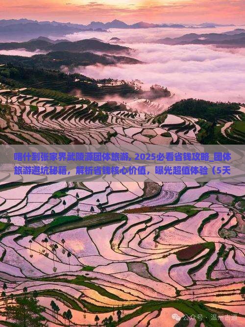 喀什到张家界武陵源团体旅游