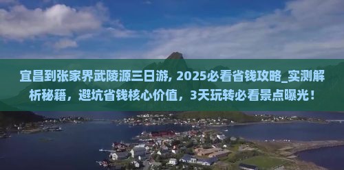 宜昌到张家界武陵源三日游