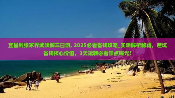 宜昌到张家界武陵源三日游
