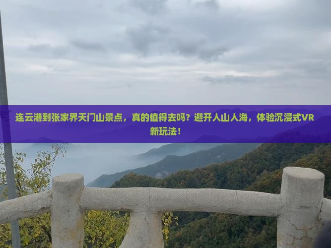 连云港到张家界天门山景点