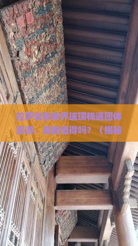 拉萨去张家界玻璃栈道团体旅游