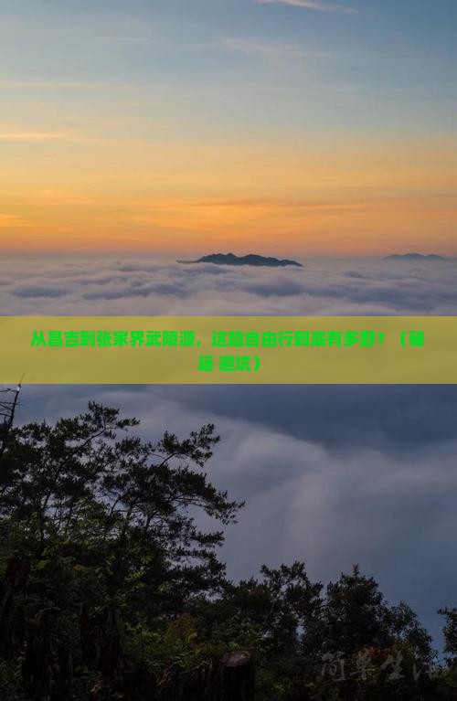 昌吉去张家界武陵源自由行