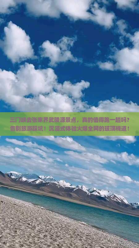 三门峡去张家界武陵源景点