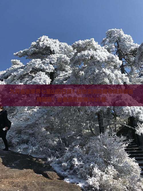 九月去张家界七星山四日游