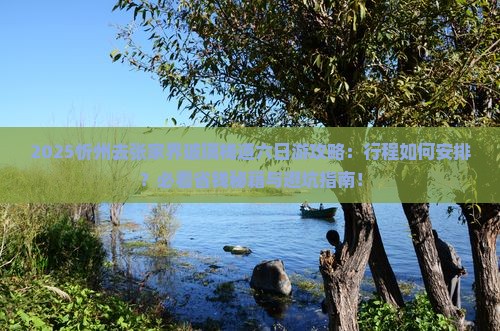忻州去张家界玻璃栈道六日游