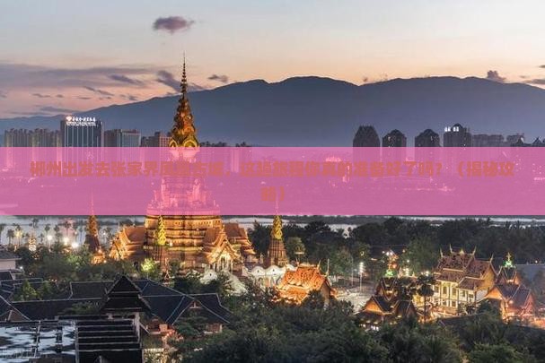 郴州去张家界凤凰古城旅行社
