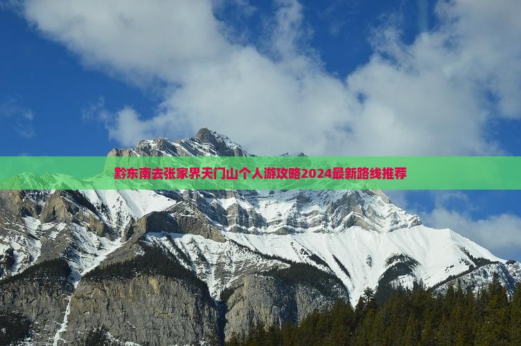 黔东南去张家界天门山个人游