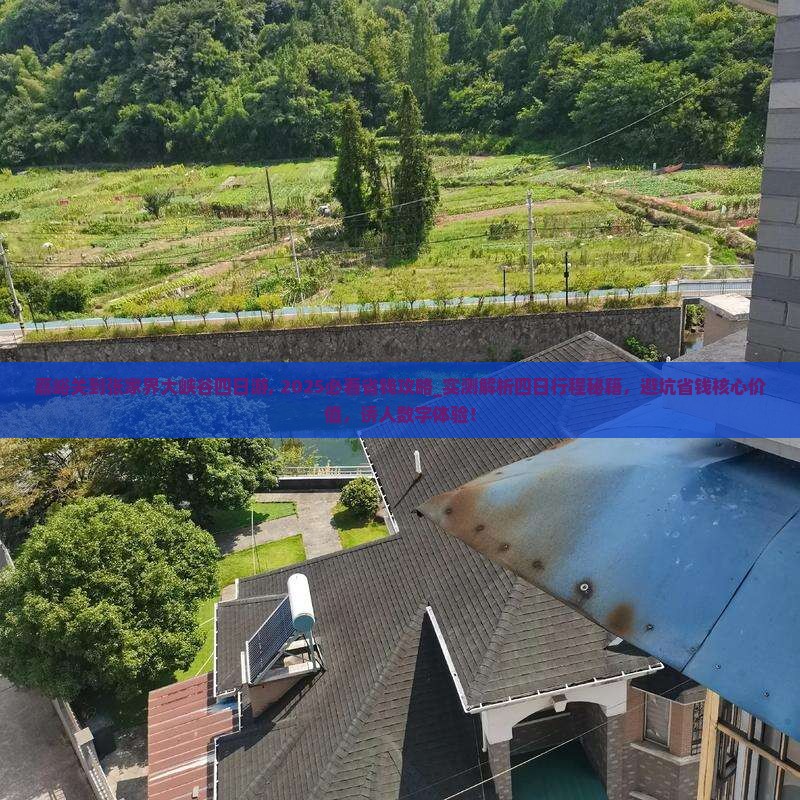 嘉峪关到张家界大峡谷四日游