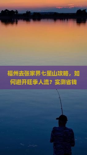 福州去张家界七星山攻略