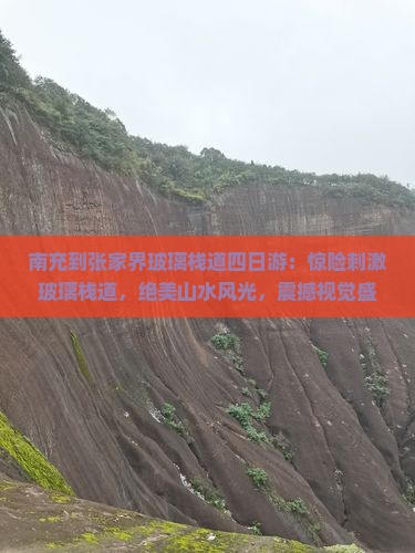 南充到张家界玻璃栈道四日游