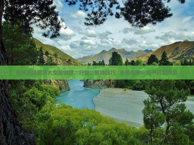 德州到张家界大型旅游团