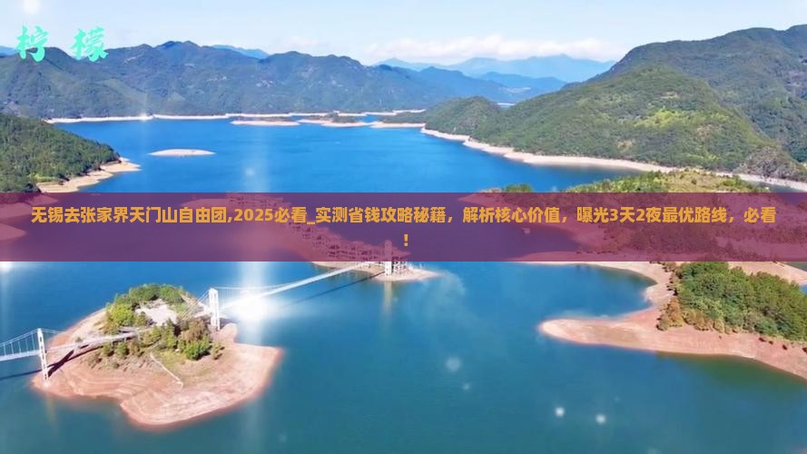 无锡去张家界天门山自由团
