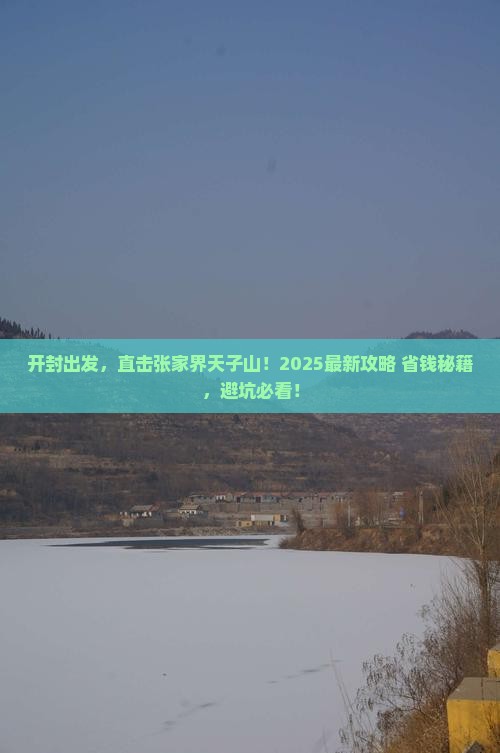 开封去张家界天子山自由行