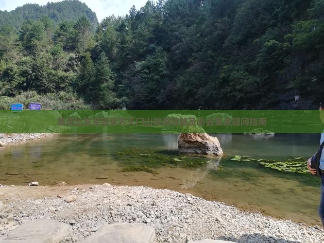 鹰潭出发至张家界天门山旅游攻略及必去景点疑问指南