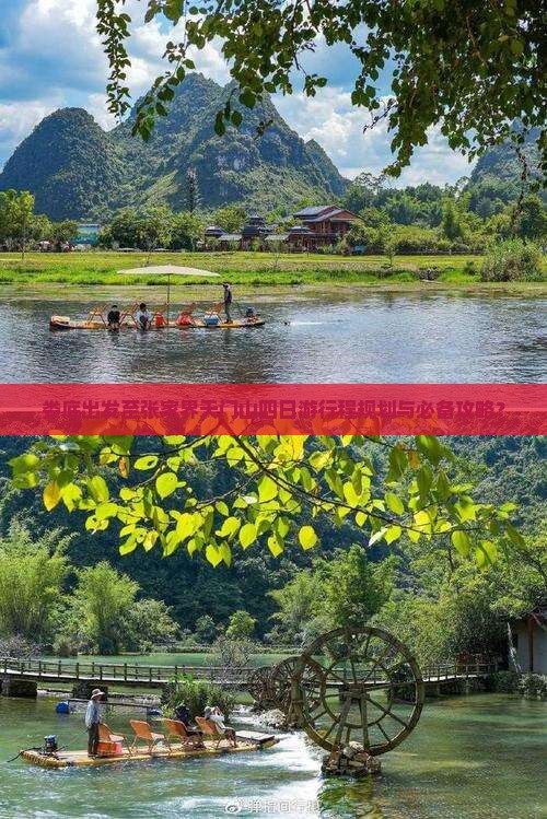 娄底出发至张家界天门山四日游行程规划与必备攻略？