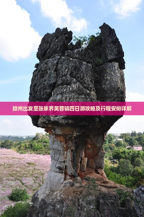 赣州出发至张家界芙蓉镇四日游攻略及行程安排详解