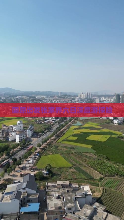 固原出发张家界六日深度游探险