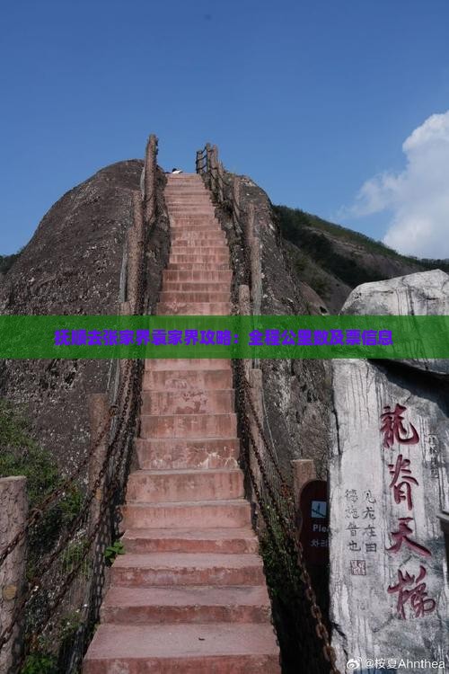 抚顺去张家界袁家界攻略：全程公里数及票信息