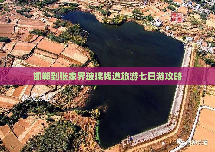 邯郸到张家界玻璃栈道旅游七日游攻略