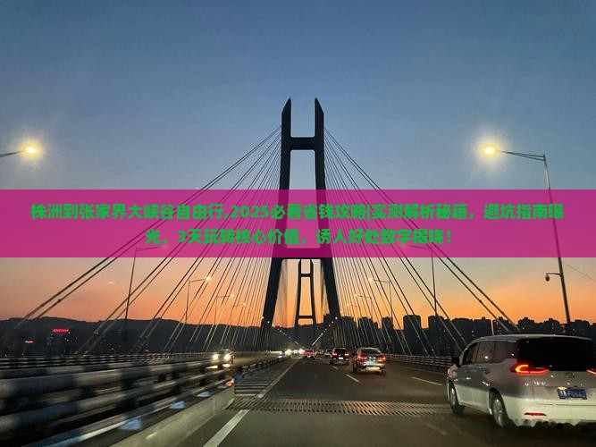 株洲到张家界大峡谷自由行