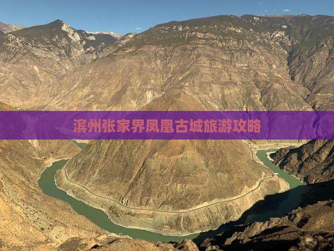 滨州去张家界凤凰古城个人游