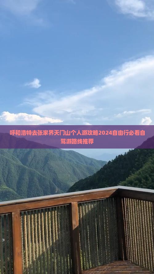 呼和浩特去张家界天门山个人游