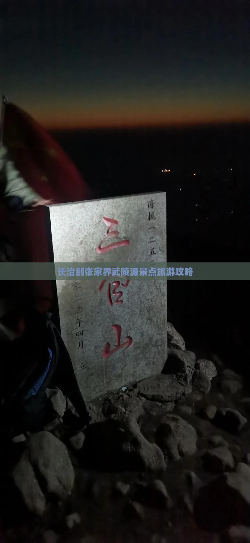 长治到张家界武陵源景点