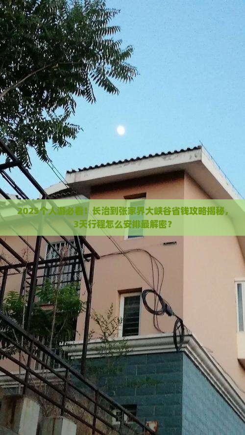 长治到张家界大峡谷个人游