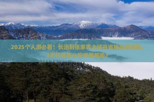 长治到张家界大峡谷个人游