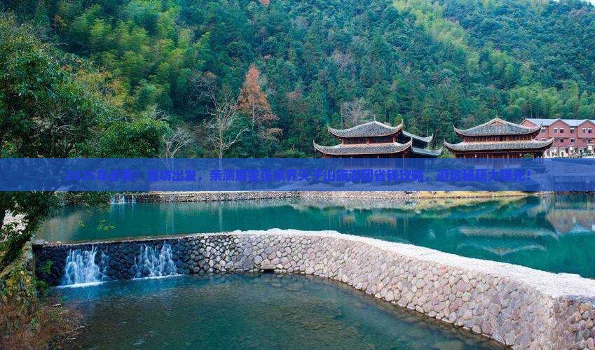 潍坊去张家界天子山大型旅游团