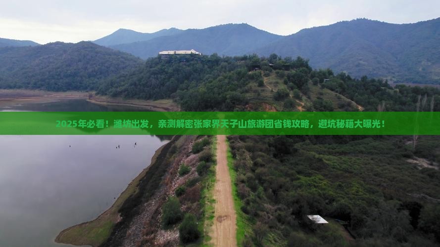 潍坊去张家界天子山大型旅游团