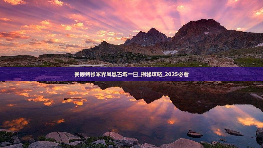 娄底到张家界凤凰古城一日