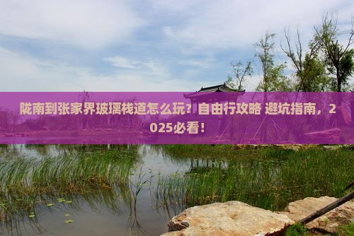 陇南到张家界玻璃栈道自由行