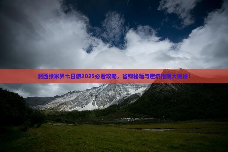 湘西去张家界七日游