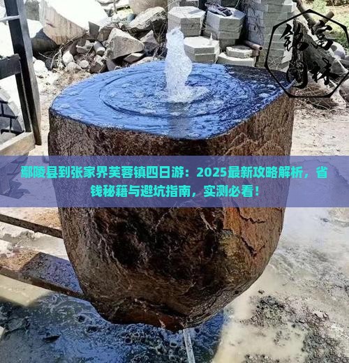 鄢陵县到张家界芙蓉镇四日游