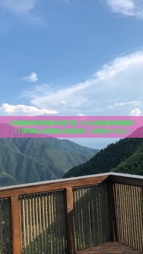 兴安盟到张家界森林公园门票