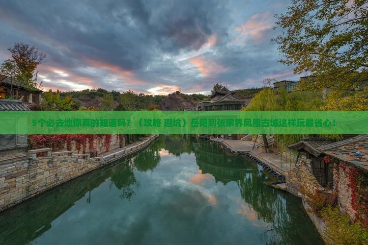 岳阳到张家界凤凰古城必去地