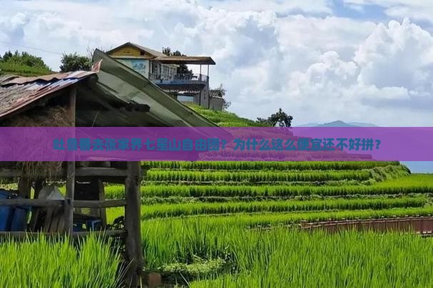 吐鲁番去张家界七星山自由团