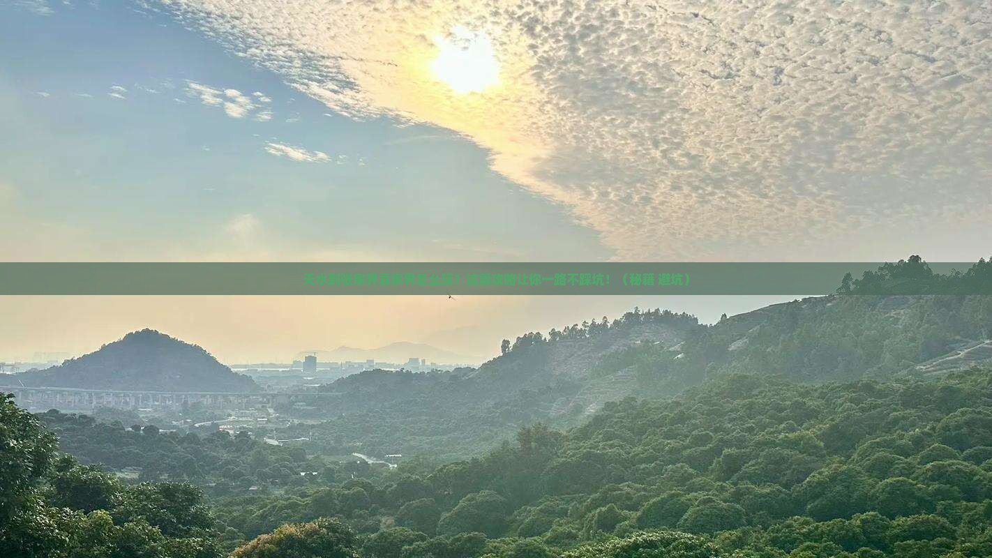 天水到张家界袁家界攻略
