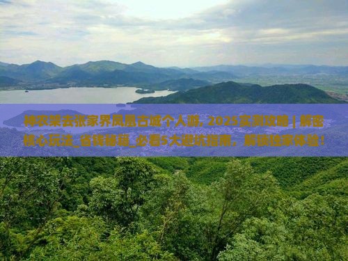 神农架去张家界凤凰古城个人游