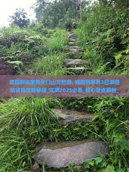 濮阳到张家界天门山三日游